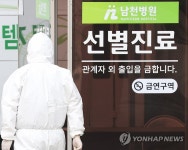 코로나19 확진자 다수 발생한 군포 남천병원