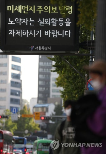 서울 미세먼지주의보 발령...버스 기다리는 시민