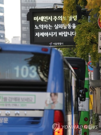 서울 미세먼지주의보 발령