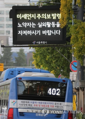 서울 미세먼지주의보 발령