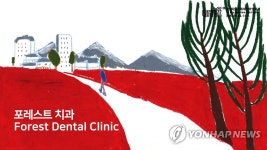 울주세계산악영화제 상영작 포레스트 치과