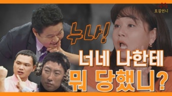 원조 센 언니 이경실, '호걸언니'로 유튜브 도전
