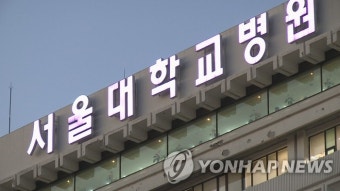 서울대병원 교수 코로나19 확진…