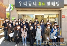 서울 용산구, 자활근로자 위한 빨래방 열어