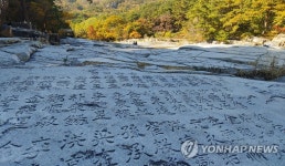 무릉 반석의 가을