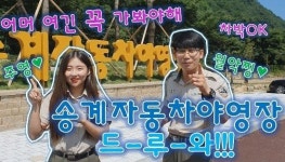월악산국립공원 유튜브 채널 월악찡tv 인기