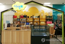 마을기업 상생 샵 원주 홈플러스에 29일 개장