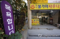 강남구 사우나 코로나19 집단감염 발생
