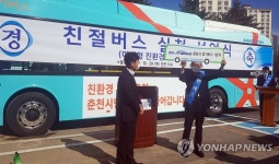 춘천시민버스 전기버스 출범