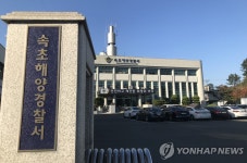 속초해경 연안 안전지킴이 내달 시범운영