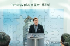 GS칼텍스, 에너지플러스 서울로 착공식 개최