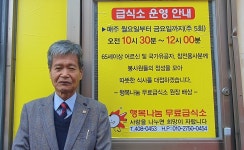 [＃나눔동행] 가족 같은 이들 굶게 할 수 없어 16년째 무료급식