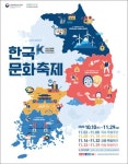 지역관광 거점도시와 함께 하는 한국문화축제 온라인 개최