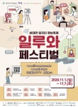부산 일자리 정보 축제 일루와 7일까지 랜선으로 개최