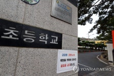 재학생 잇단 확진…일시 폐쇄된 초등학교