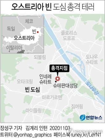 오스트리아 빈 도심서 총격 '테러'…