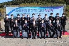 울산시, 3D프린팅 품질평가센터 착공…75억원 투입