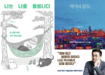 나는 나를 돌봅니다·역사의 쓸모…청소년 추천도서 100종 선정