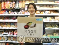 편의점서 김장 준비하세요