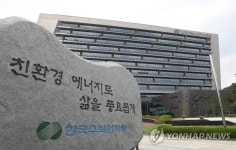 [속보] 검찰, 경주 한국수력원자력 본사 압수수색
