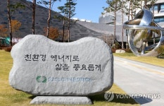 한국수력원자력 본사