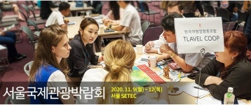여행은 멈췄지만…2020 국제관광박람회 개최