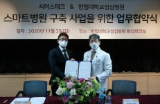 [게시판] 한림대성심병원·씨어스테크, 스마트병원 구축 협약