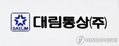 대림통상 인도네시아 자회사 주식 176억원에 추가취득