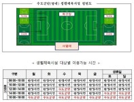 수도군단 내 축구장 등 체육시설, 12월 1일부터 시민에 개방