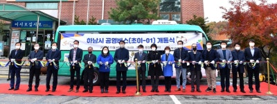 하남시 첫 공영버스 개통…서하남테크노밸리∼상일동역 운행