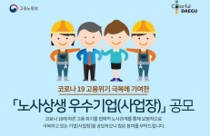 대구시 코로나19 위기 속 노사상생 우수기업 공모