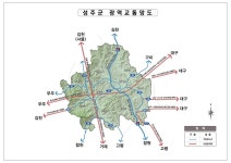 성주군 철도·고속도 등 광역교통망 구축사업 추진
