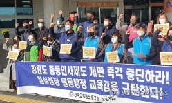 강원 전교조 작은 학교 죽이는 중등 인사 개편 반대