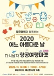 에어부산 항공여행마켓 참가…국내선 상품권 판매