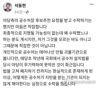 공수처장 후보 석동현, 
