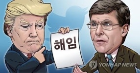 트럼프의 뒤끝 장관 이어 차관대행도 사임…국방조직 동요우려(종합)