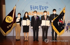 사회복지 유공 단체 대통령표창