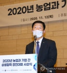 대한상의 2020 농업과 기업 간 상생협력 경진대회 시상식