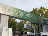 [청주소식] 하복대시장 전통시장 인정받아…총 16곳