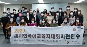 [게시판] 세종학당재단, 다문화 대상 한국어교원 연수