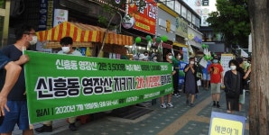 성남 영장산 자락 공공주택 개발 놓고 주민-성남시 마찰