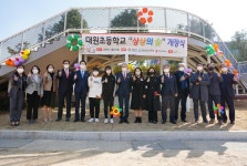 평범한 운동장이 학교 안 마을배움터로 탈바꿈