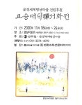 고승대덕 禪서화전 모레 개막…문경세계명상마을 건립 후원