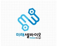 미래셀바이오 간질성방광염 세포치료제 희귀의약품 지정