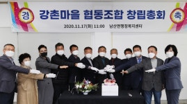 춘천 강촌마을 변화 꿈틀…협동조합 설립으로 제2 전성기 시동