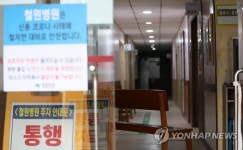코로나19로 문 닫은 철원병원