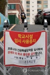 지역감염 확산…광주서 초교에 또 선별진료소