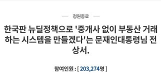 국토 차관 부동산 거래질서 교란행위에 무관용 대응