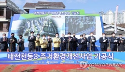 LH, 대전 천동3지구 주거환경 개선사업 착공…14년 만 결실