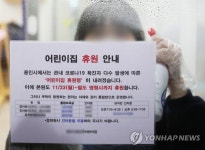 키즈카페발 감염확산 용인시, 어린이집 865개소 휴원